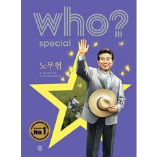 Who? Special 노무현 (양장), 상품명, One color | One Size