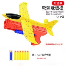泡沫彈射飛機槍 兒童戶外玩具 空戰滑翔槍 飛機 公園玩具 露營玩具 飛行玩具 泡沫飛機, 1個, 1手槍+1飛機+軟彈頭（升級版）, 藍、紅