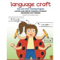 (영문도서) Language Craft Rap and Write Tutoring Program Listen and Write Phonics Stories... Paperback, Createspace Independent Pub..., English, 9781719366557