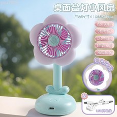桌面花朵檯燈風扇USB充電帶燈光辦公室宿舍學生夏天吹風解暑解熱, 藍色USB充電【可照明】