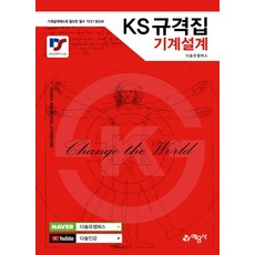 KS規格集機械設計:機械設計圖面所需的必備教科書, 葉蒙薩, 達梭尤校區