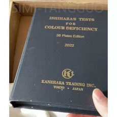이시하라색약 검사책 색맹 색부족 검사표 테스트 색각 혼합, 1개