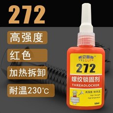 VELGUTE 螺紋鎖固劑 271 高強度, 1個, 272 高強度 耐高溫 50ml