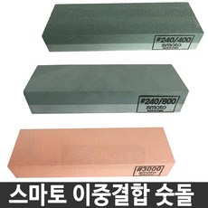 스마토 숫돌 이중결합숫돌 칼 연마 칼갈이 숯돌, 01. 이중결합#180/320, 1개