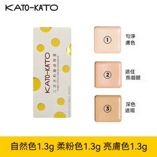 KATO 三色遮瑕膏 遮斑遮痘印黑眼圈 持久修容遮瑕盤, 1個, KATO三色遮瑕*2