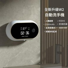 W2 智慧感應壁掛式充電泡沫洗手液機 450mL 大容量 高品質螢幕, 珍珠白時間顯示 人來即亮 科學防漏, 1套