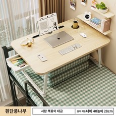 간식 좌식 공부 침대 기숙사 탁자 데스크 미니 접이식 책상 사이드 자취 보조, 화이트메이플-다리를 잡-컵받침x카드홀더x서랍x책장