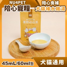 NU4PET 陪心寵糧 慢熬咕咕湯 雞精 犬貓通用, 1個, 鮮三精｜台灣鱸魚 單包45ml