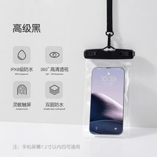 巴迪高 手機防水袋, 促銷款手機袋-高級黑, 1個