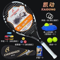 網球拍凱動正品碳素網球拍單人學生初學者男女雙人訓練套裝wqp全包郵, 黑白色套餐三, 1個
