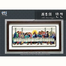 십자수도안-최후의 만찬[좋은날]-재입고, 1개