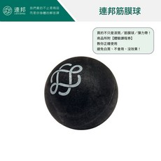 連邦 筋膜球, 1個