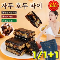 【두 겹의 맛이 층층이 감싸다】1/1+1 0 당분 자두 호두 파이 무화 가 호두 건강 파이 개별 포장, 200g, 1개