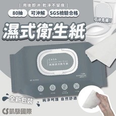 凱馺國際 可沖解濕式衛生紙, 1個, 箱購36包