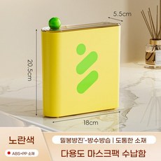 세면대 수납함 휴대용 여행 냉장고 테이블 화장대 마스크팩전용, U01KTC4WF6JY6QPS2DZQDWHZ2J-003, C. 옐로우