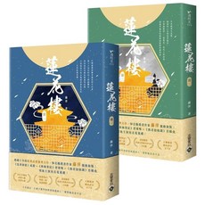 蓮花樓（冊一）電視劇《蓮花樓》原著小說