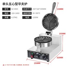 雙頭華夫餅機 商用電熱格仔餅機, 單頭五心款