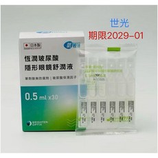 BRIGHTEN OPTIX 恆潤玻尿酸隱形眼鏡舒潤液 單劑裝無防腐劑 1盒30支, 1個