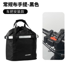 自行車可開發票車筐折疊儲物掛包，加厚大容量車籃框，山地車前置車筐籃子車簍，單車腳踏車籃子, 常規橫把款-布手提-收緊繩款【黑色】, 1個
