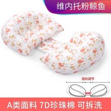 多功能可拆洗孕婦側臥枕托腹嬰兒枕頭護腰枕頭, 可調節 維內托粉鯨魚