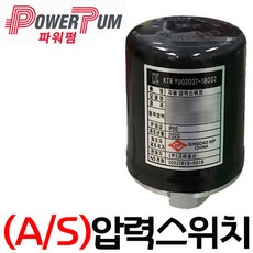 펌프샵 GS파워펌프부속 GW-200SMA GW-350SMA GW-600SMA 압력스위치 자동스위치 압력개폐기 스윗치 포인트 개페기 동파수리부속, 1개