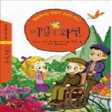 [개똥이네][중고-하] 비밀의 화원