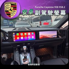 保時捷 cayenne 958 958.2 安卓雙螢幕，副駕駛專用，提升車內娛樂與科技感