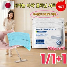 1/1+1 가정용 광택 코팅 바닥청소 시트 다기능 바닥 클리닝 시트 물에 잘 녹는 청소용 시트지, 블루, 4개