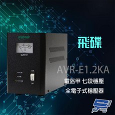 昌運 飛碟 AVR-E1.2KA 220V 1.2KVA 電盔甲 七段式 電子式穩壓器, 1個, 數量