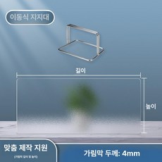 아크릴 칸막이 책상 가림막 데스크 불투명 보호막 사무실, 소형 이동식 브래킷 40 40cm