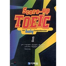 Score-Up TOEIC For Reading Comprehension 1, 다락원