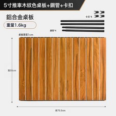 多用途折叠露营车 摆摊收纳家用购物小推车, 1個, 小號碳鋼原木色桌板