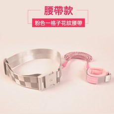 兒童防走失帶牽引繩寶寶小孩子出行防走丟手環防丟繩鑰匙鎖腰帶, 1個, 格子花紋腰帶款粉色:1.5米