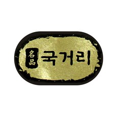 X22-04 명품 국거리 금지 정육스티커 100장
