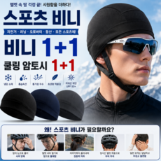 자전거 비니 쿨링비니 헬멧이너캡 라이딩모자 스포츠비니 오토바이비니 냉감모자 러닝비니 땀흡수 자전거모자, 1세트, 그레이+그레이