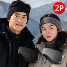 살림공작소 스포츠 방한귀마개 밴드형 1+1 헤어밴드 스키 러닝 축구 낚시 라이딩 귀보온, 1세트, 블랙1+그레이1