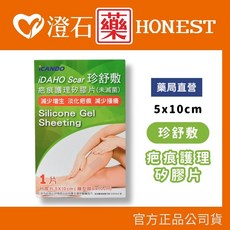 珍舒敷 疤痕護理矽膠片 滅菌 (5x10cm), 1個, 疤痕護理矽膠片 (5x10cm)