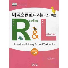 미국초등교과서로 마스터하는 R L 1-2 American Primary School Textbooks, DREAM&VISION