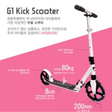 구름아 초등학생 두발 킥보드 퀵보드 고학년 접이식 씽씽카, 화이트, 1개