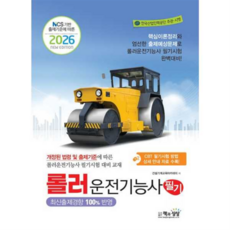 [책과상상] 책과상상 2026 롤러운전기능사 필기, 없음, 상세 설명 참조