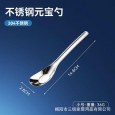 316不銹鋼元寶勺, 1個, 316元寶勺小號