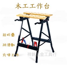 【祥銘五金工具行】便攜式木工桌 可折疊木工工作台 裝潢工作桌 木工工具桌 折疊式 夾具桌 好攜帶, 1個, 木工桌