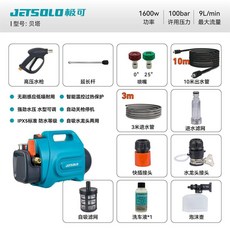 極可 JETSOLO 可調壓大功率高壓清洗機, 1600W,10米, 10m