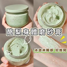 RONGYAO 牛油果冰淇淋身體磨砂膏, 酪梨身體磨砂膏250g, 1個