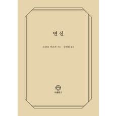 변신(리커버판), 디자인이음