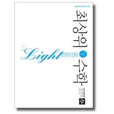 디딤돌 중등 최상위수학 라이트 중 3-1 (2021), 단품, 중등3학년