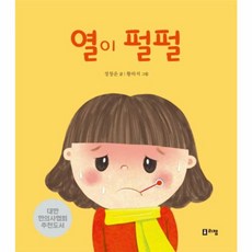 열이 펄펄, 리젬