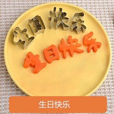 生日快樂造型切字模具 兒童數字印字煎蛋器成型圈, 1個, 極速發貨, 小花朵