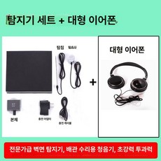 누수탐지기 수도 파이프 배관 누설 제품 청음식 누설탐지기계 수도관 수도누수탐지 검사, 3.HY-929 풀세트+대형 헤드폰