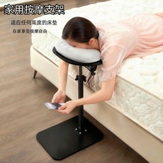 家用按摩支架 趴睡枕按摩支架 適用於床邊、美容床，可自由調節高度, 1個, 新升級款多場景適用自由調節高度,單支架不含枕頭